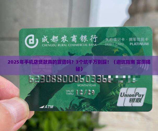在手机店贷款好吗