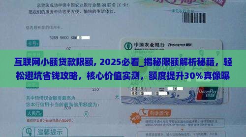 互联网小额贷款限额