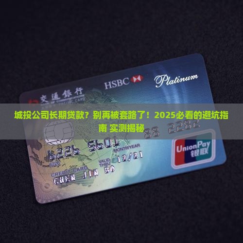 城投公司长期贷款