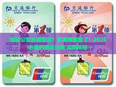 城投公司长期贷款