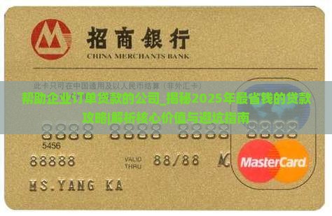 帮助企业订单贷款的公司