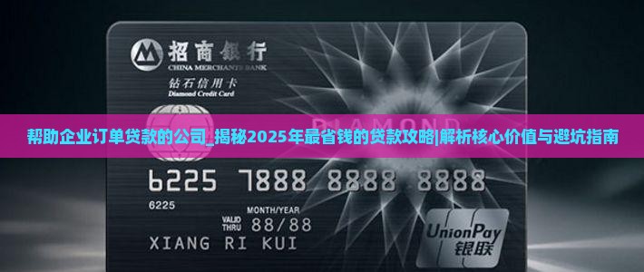 帮助企业订单贷款的公司