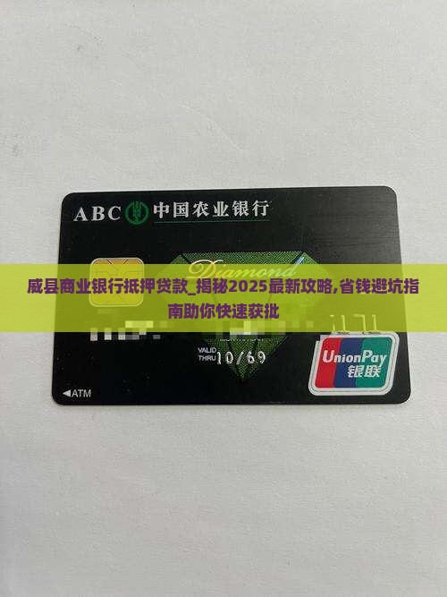 威县商业银行抵押贷款