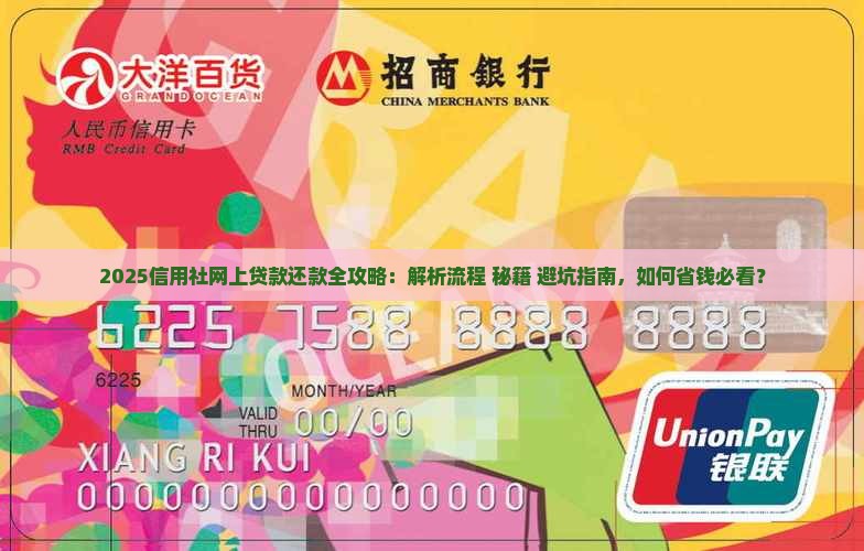 信用社网上怎么贷款还款