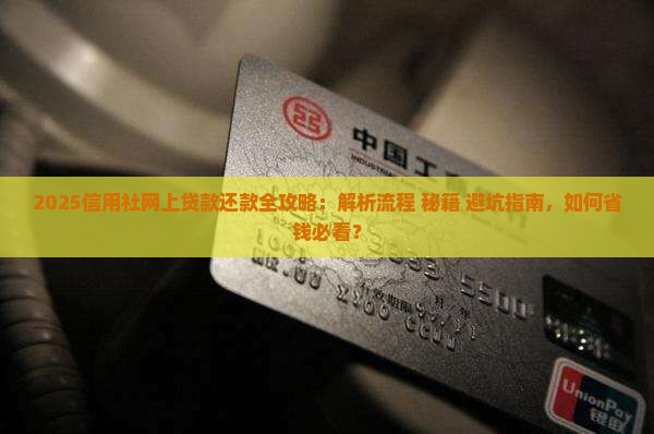 信用社网上怎么贷款还款