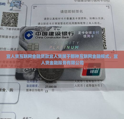 宜人货互联网金融贷款