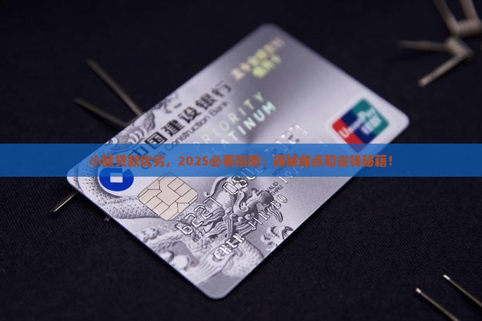 小额贷款优劣