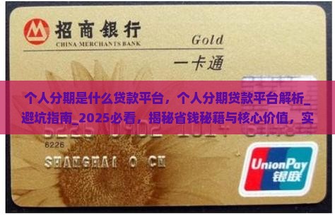 个人分期是什么贷款平台
