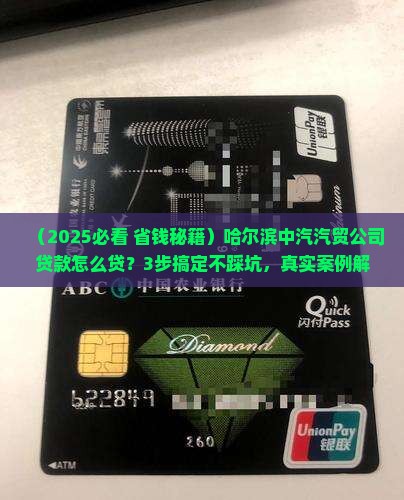 哈尔滨中汽汽贸公司贷款