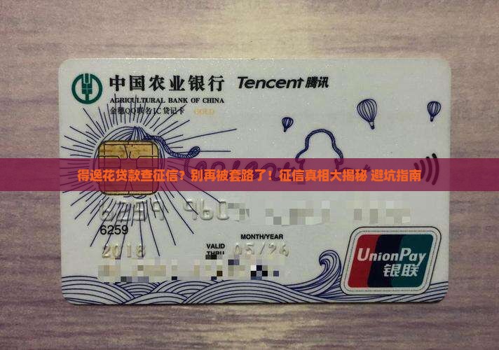 得逸花贷款查征信吗