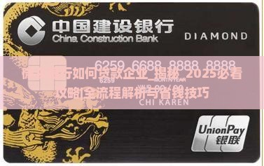 微众银行如何贷款企业