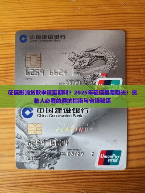 征信影响贷款申请延期吗
