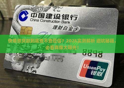 快易熊贷款查征信吗