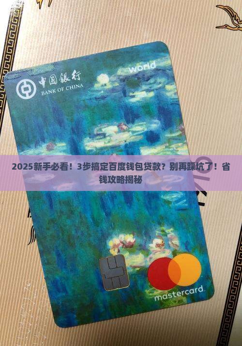 如何百度钱包贷款