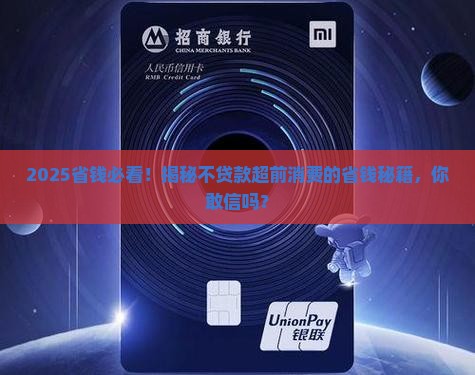 怎么不贷款超前消费