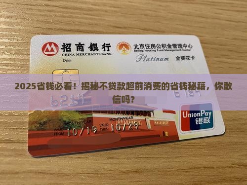 怎么不贷款超前消费
