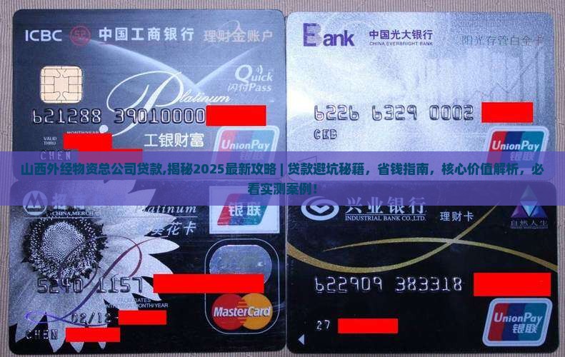 山西外经物资总公司贷款