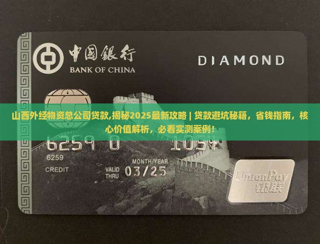 山西外经物资总公司贷款