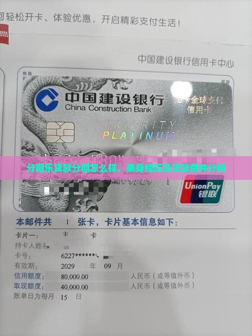 分期乐贷款分期怎么样