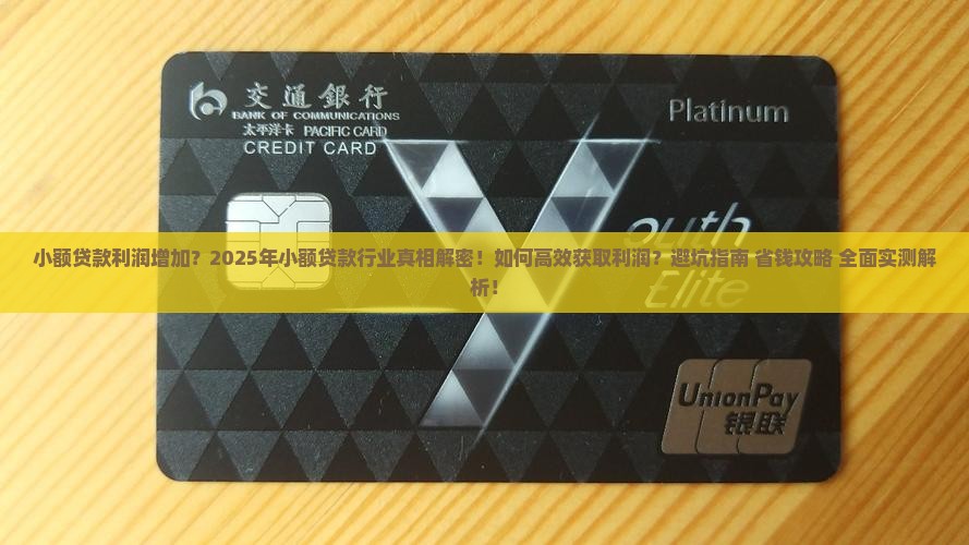 小额贷款利润增加