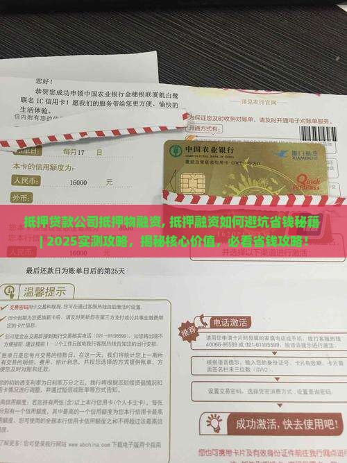 抵押贷款公司抵押物融资
