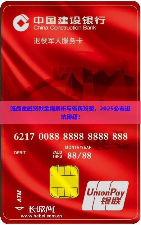 唯品金融公司全程贷款