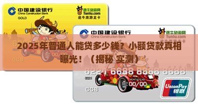 小额贷款多少钱