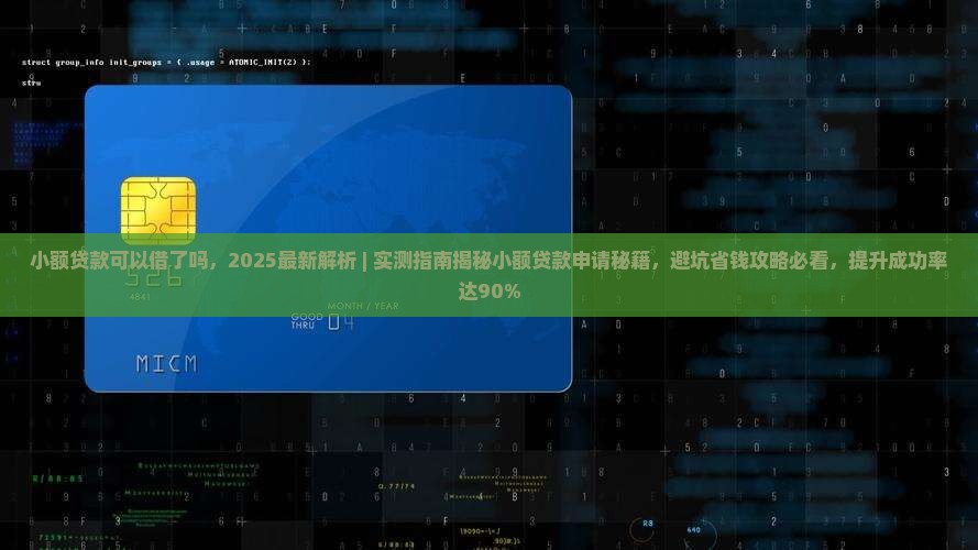 小额贷款可以借了吗