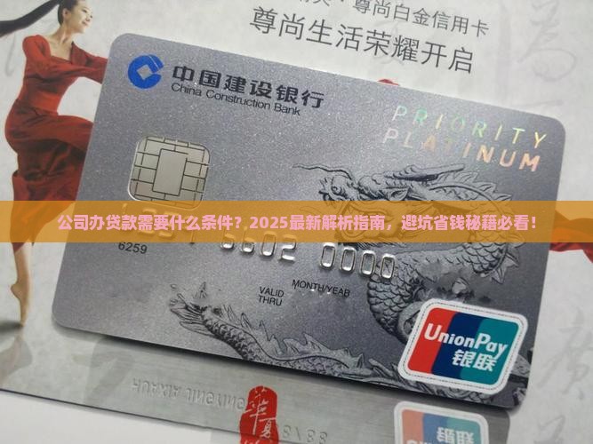 公司办贷款需要什么条件