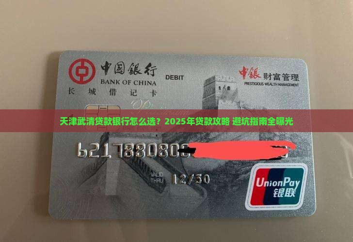 天津武清贷款银行