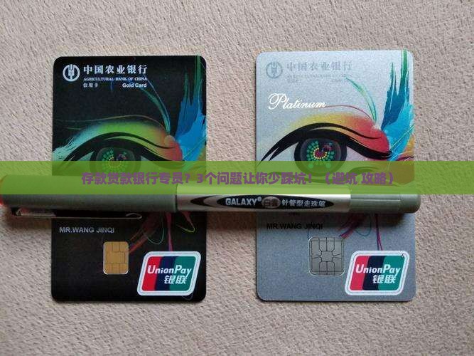 存款贷款银行专员
