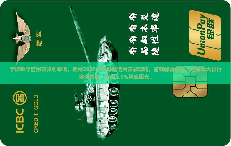 宁波哪个信用贷款利率低