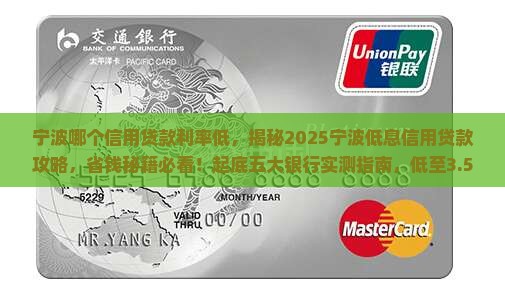 宁波哪个信用贷款利率低