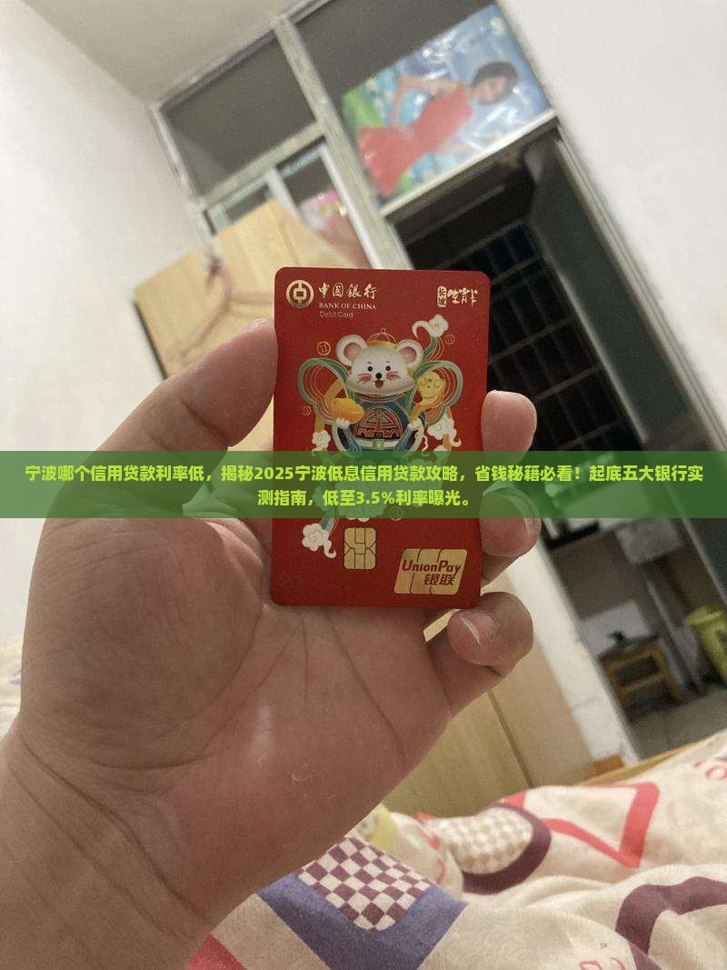 宁波哪个信用贷款利率低