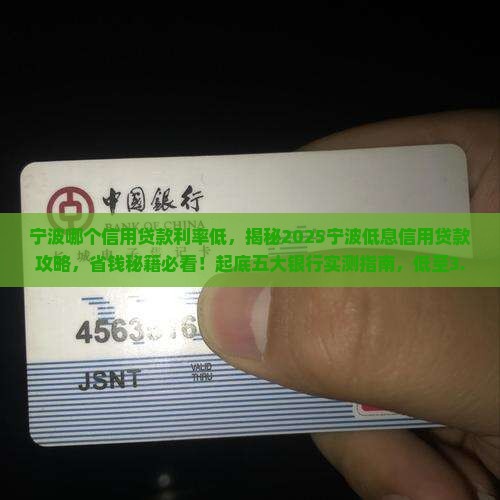宁波哪个信用贷款利率低