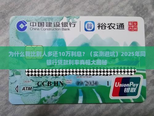 同银行贷款利率