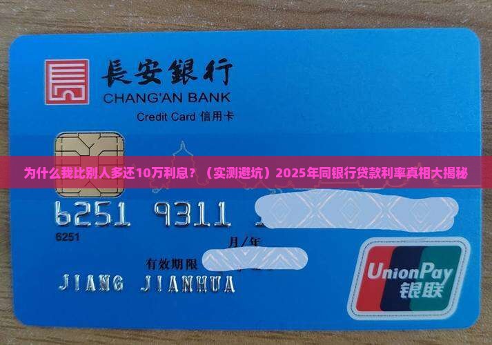 同银行贷款利率
