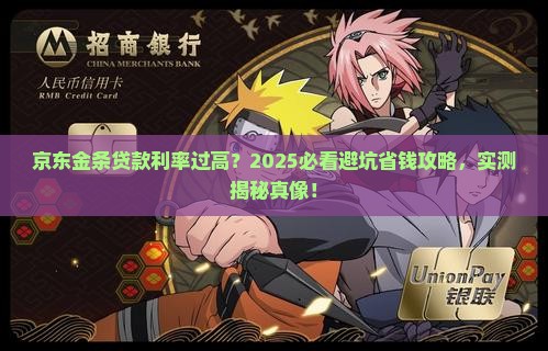 京东金条贷款利率过高