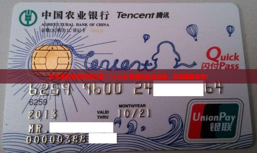 京东金条贷款利率过高