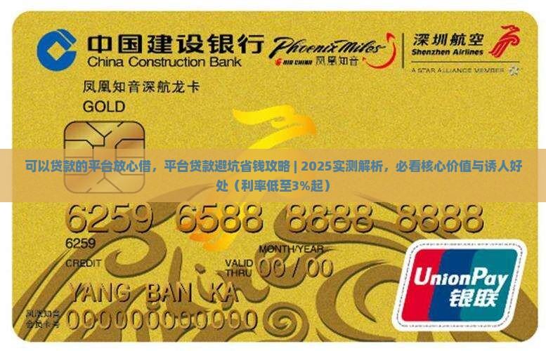 可以贷款的平台放心借