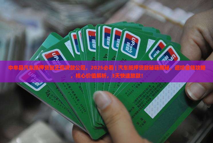中牟县汽车抵押贷款正规贷款公司