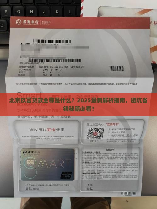 北京玖富贷款全称