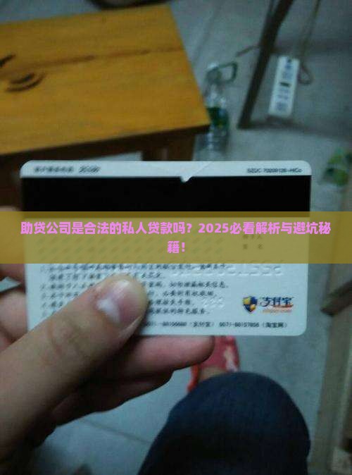 助贷公司是否合法私人贷款