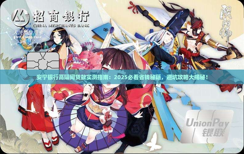 安宁银行高隔间贷款