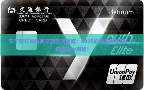 安宁银行高隔间贷款