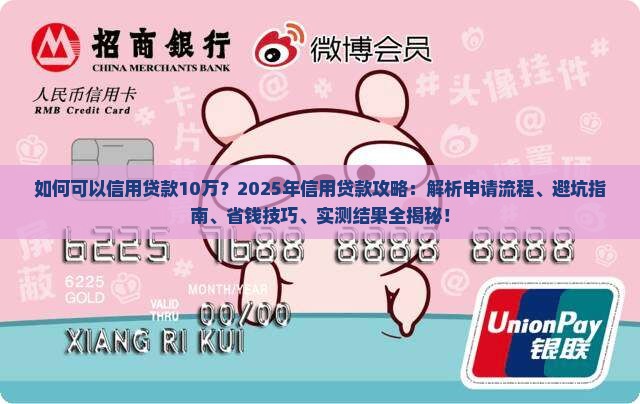 如何可以信用贷款10万
