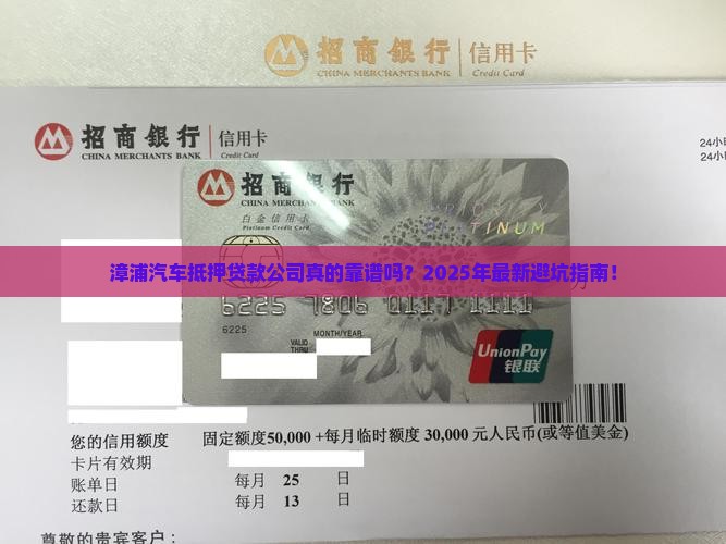 漳浦汽车抵押贷款公司
