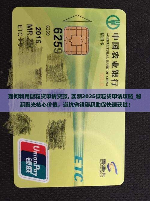 如何利用微粒贷申请贷款