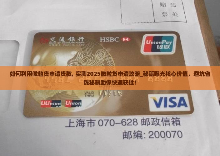 如何利用微粒贷申请贷款