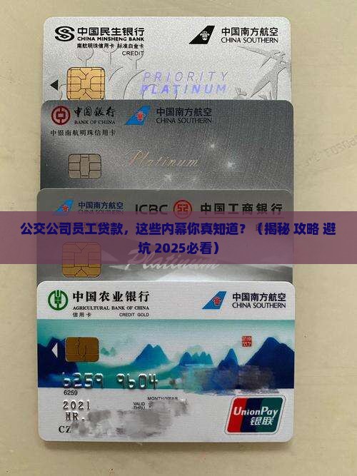 公交公司员工贷款流程